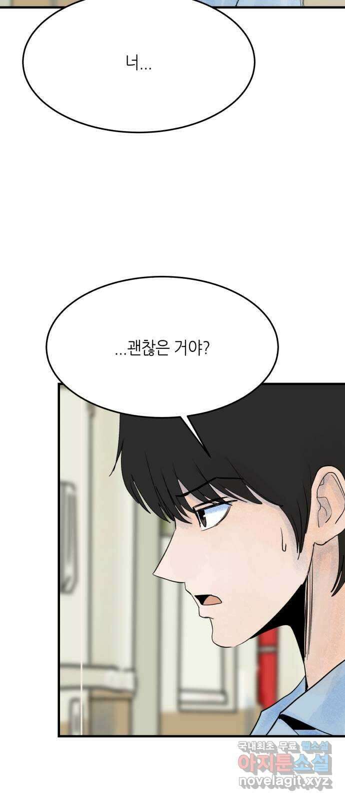 오직, 밝은 미래 71화 : 죽음은 의외로 20