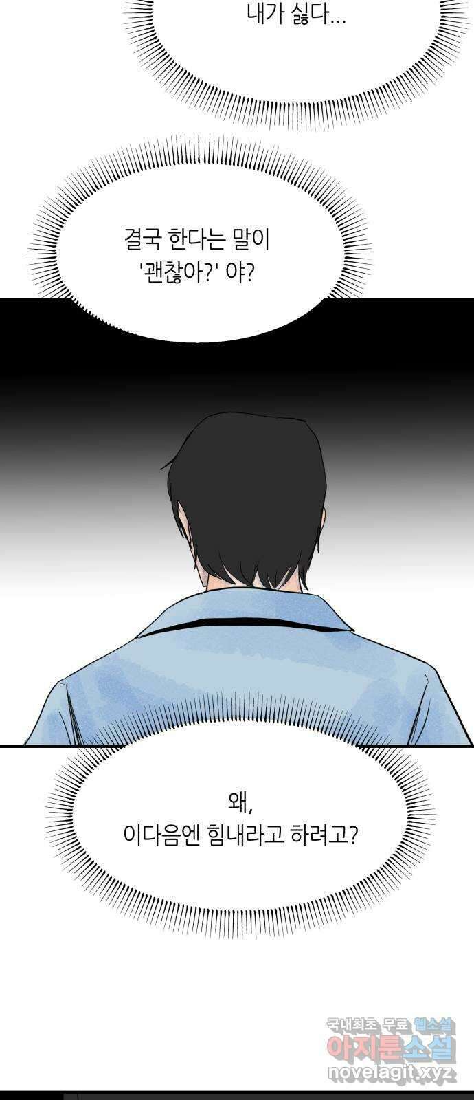 오직, 밝은 미래 71화 : 죽음은 의외로 22