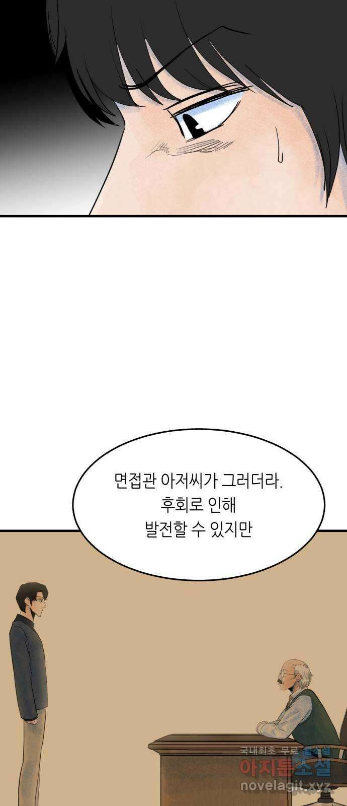 오직, 밝은 미래 71화 : 죽음은 의외로 23