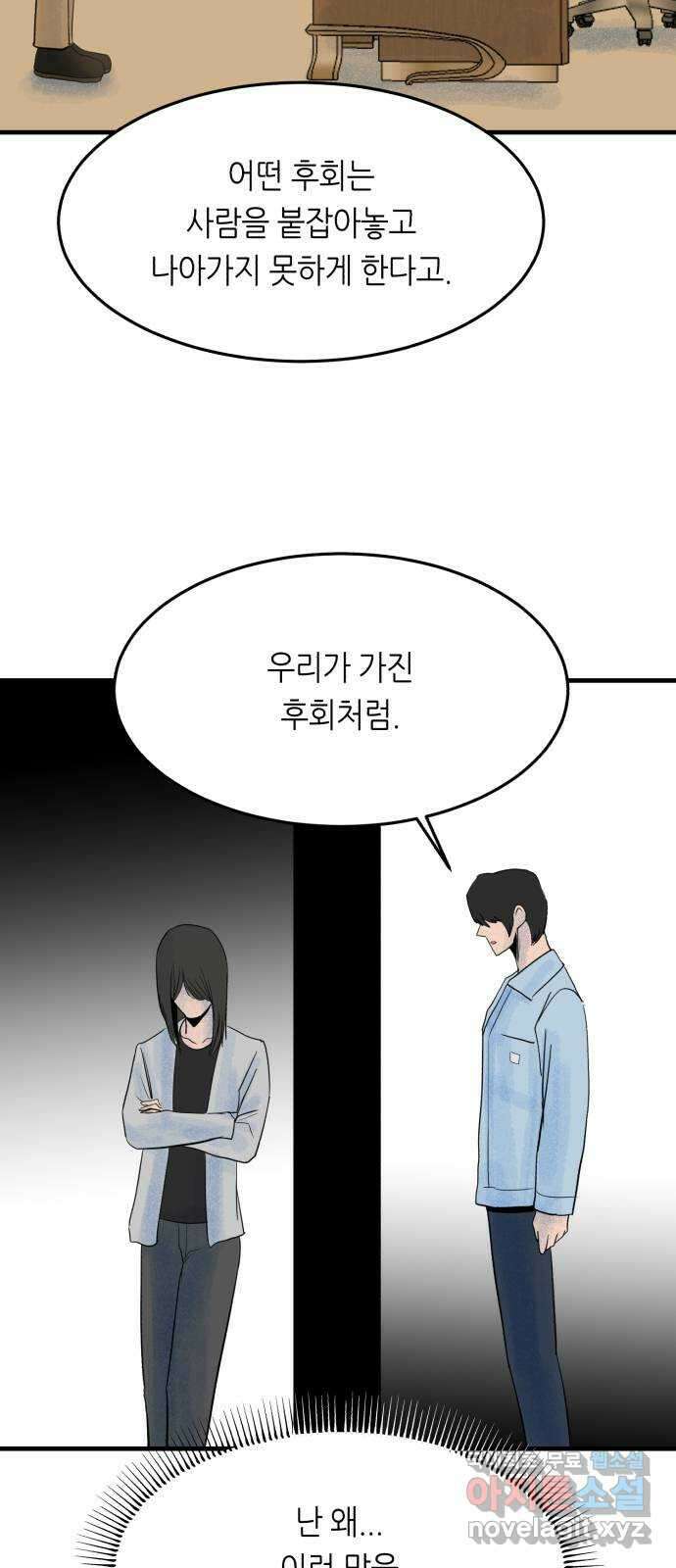 오직, 밝은 미래 71화 : 죽음은 의외로 24