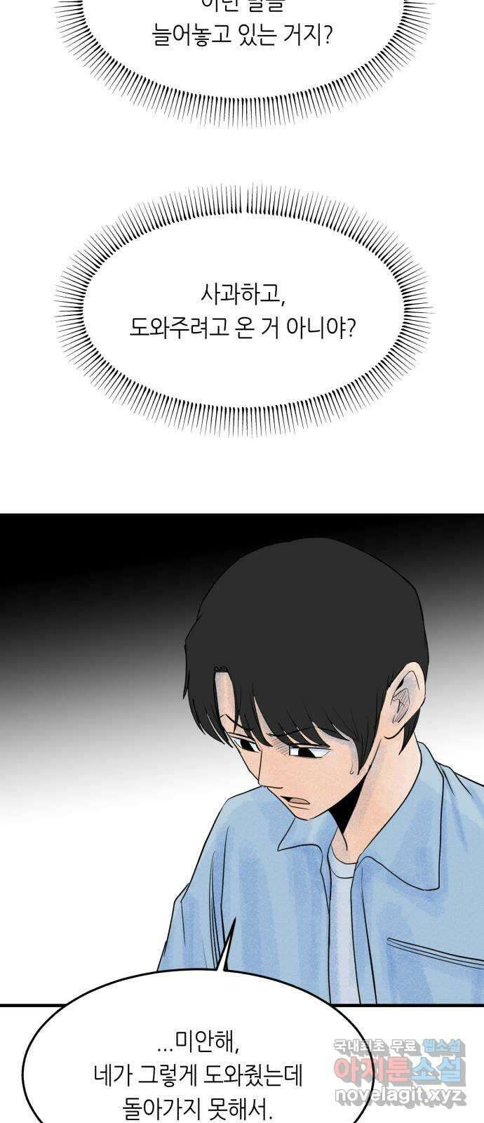 오직, 밝은 미래 71화 : 죽음은 의외로 25