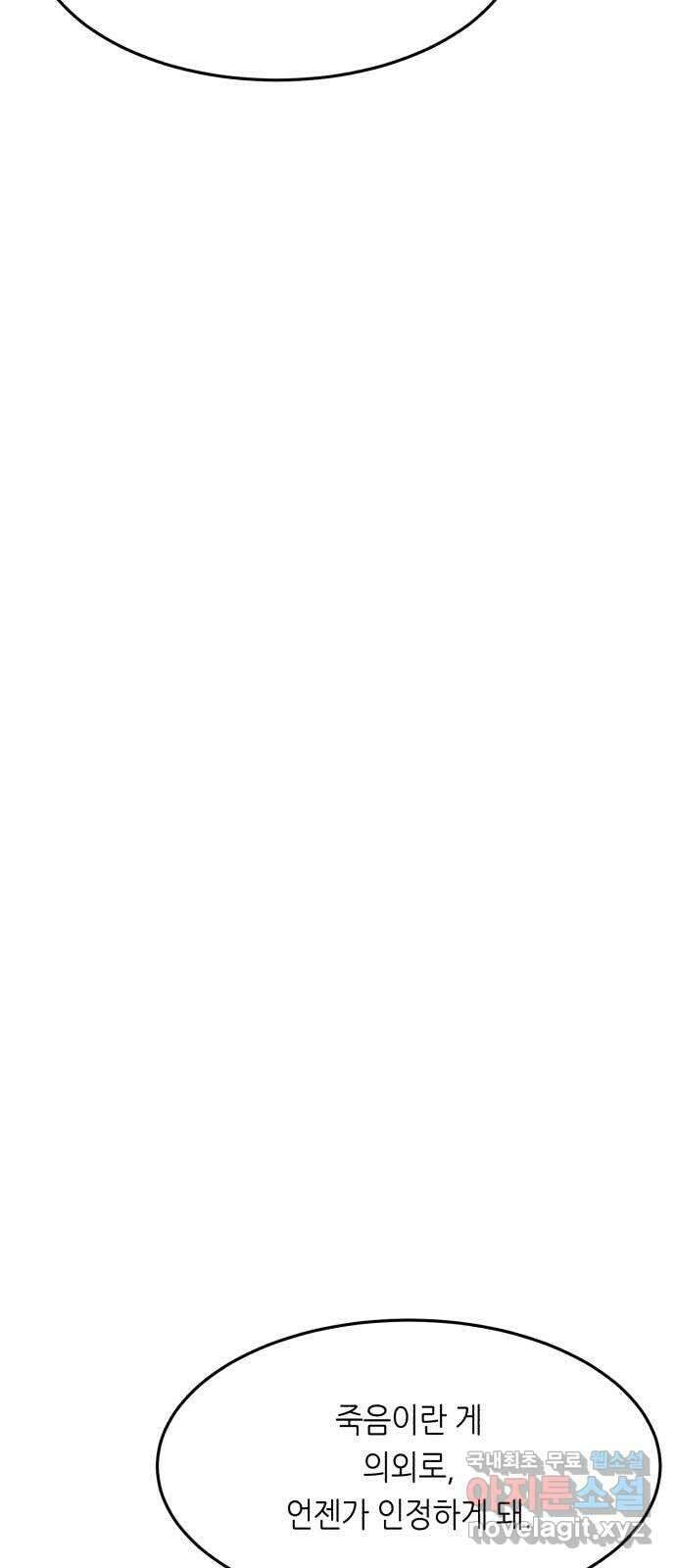 오직, 밝은 미래 71화 : 죽음은 의외로 26