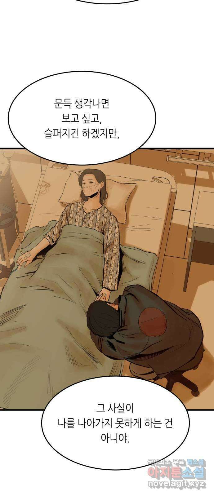 오직, 밝은 미래 71화 : 죽음은 의외로 28