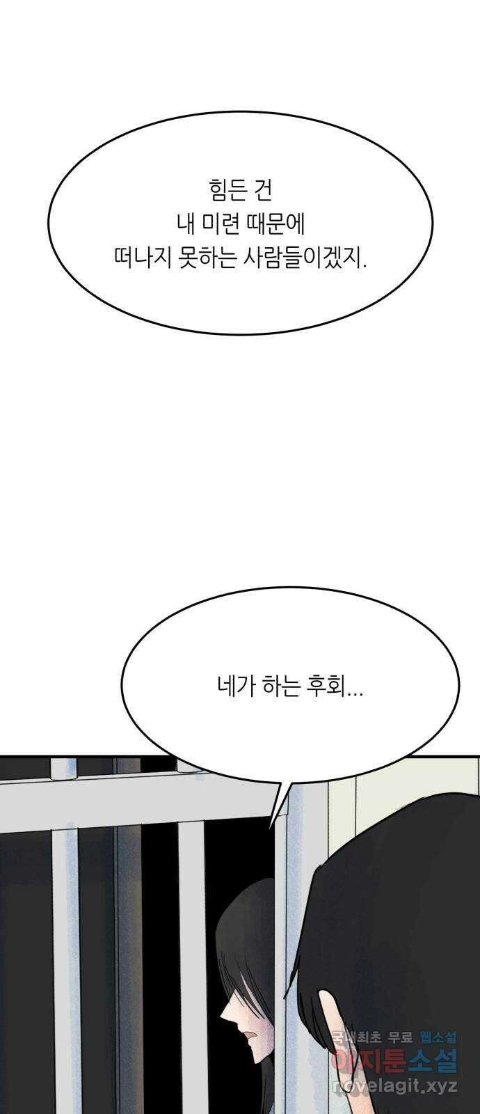 오직, 밝은 미래 71화 : 죽음은 의외로 29