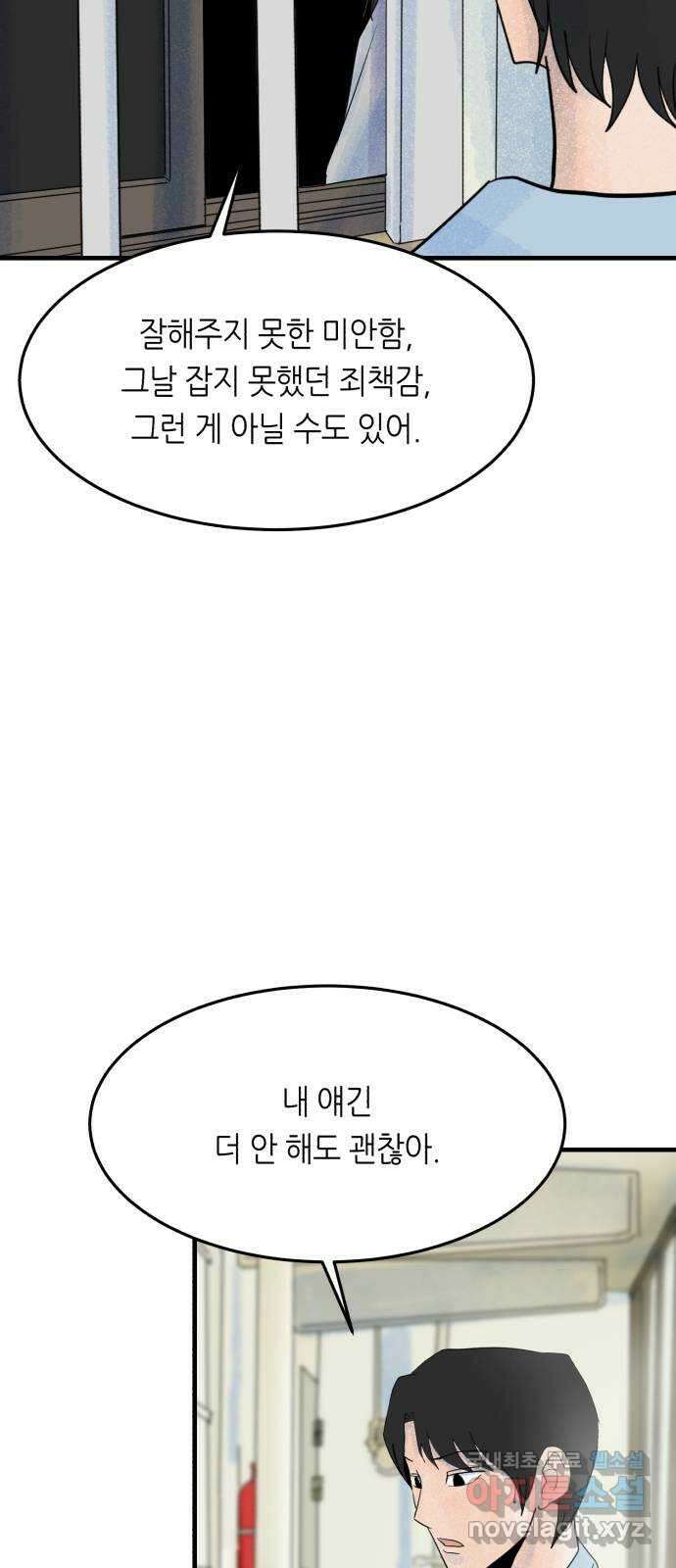 오직, 밝은 미래 71화 : 죽음은 의외로 30