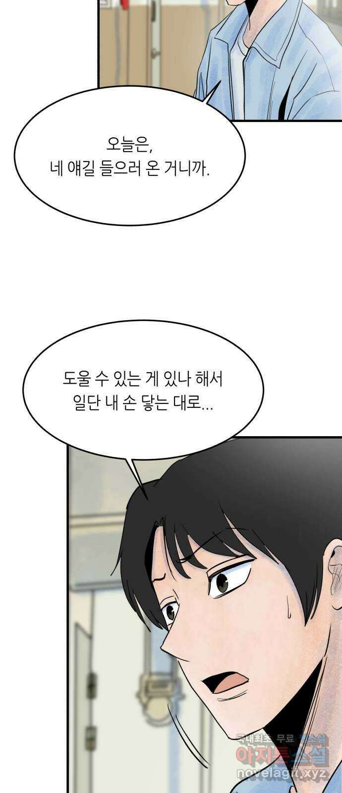 오직, 밝은 미래 71화 : 죽음은 의외로 31