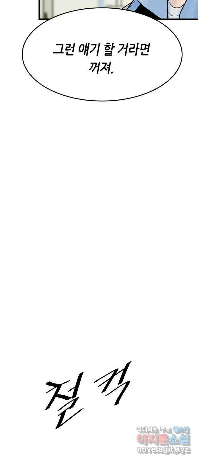 오직, 밝은 미래 71화 : 죽음은 의외로 32