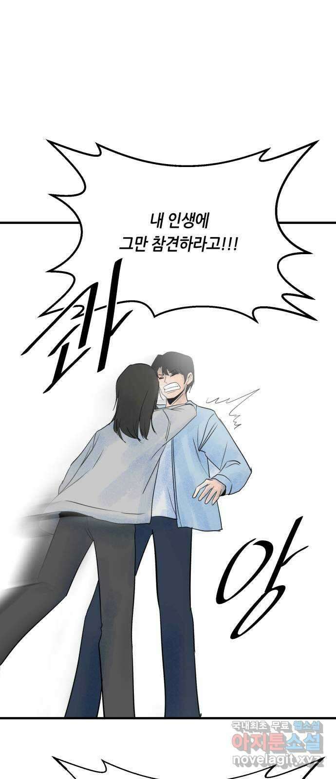 오직, 밝은 미래 71화 : 죽음은 의외로 33