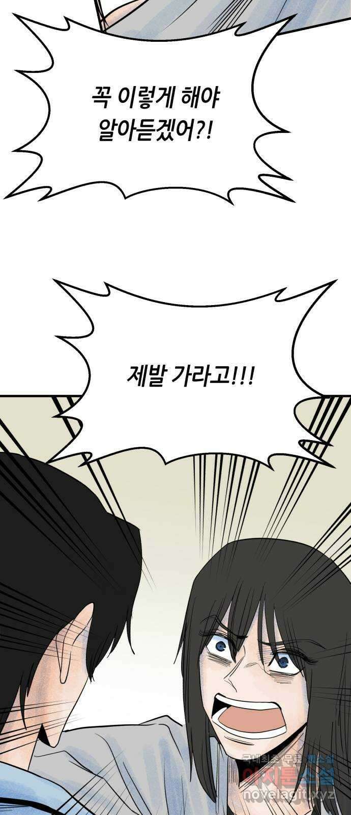 오직, 밝은 미래 71화 : 죽음은 의외로 35