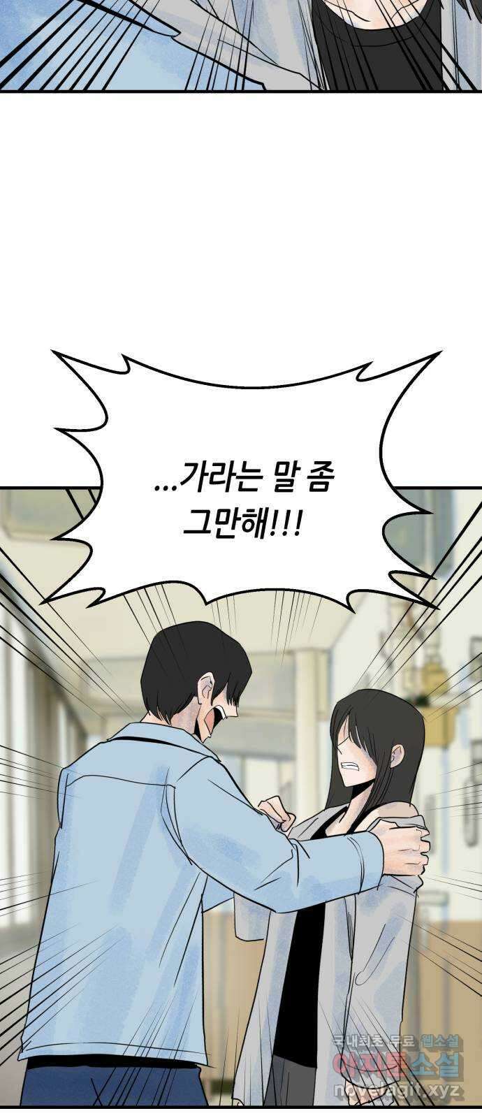 오직, 밝은 미래 71화 : 죽음은 의외로 36