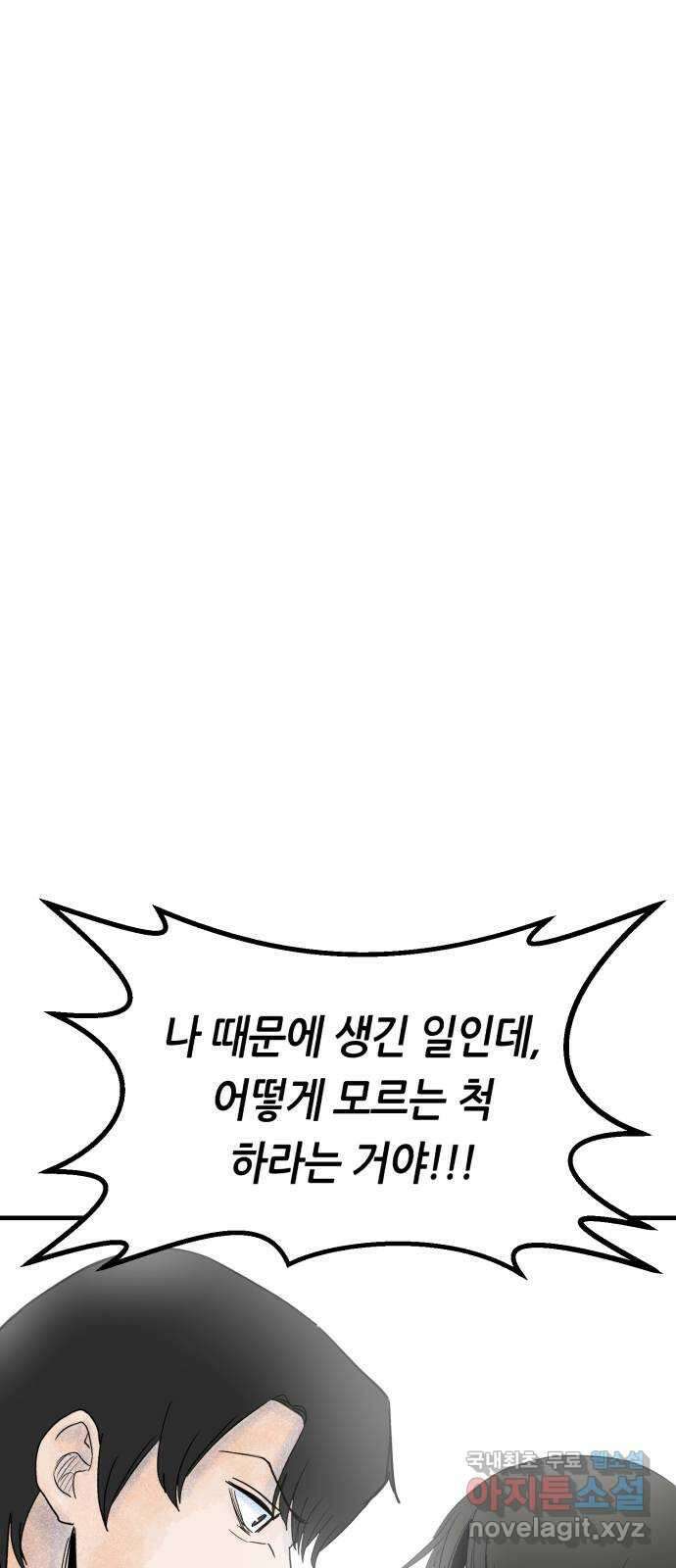 오직, 밝은 미래 71화 : 죽음은 의외로 37
