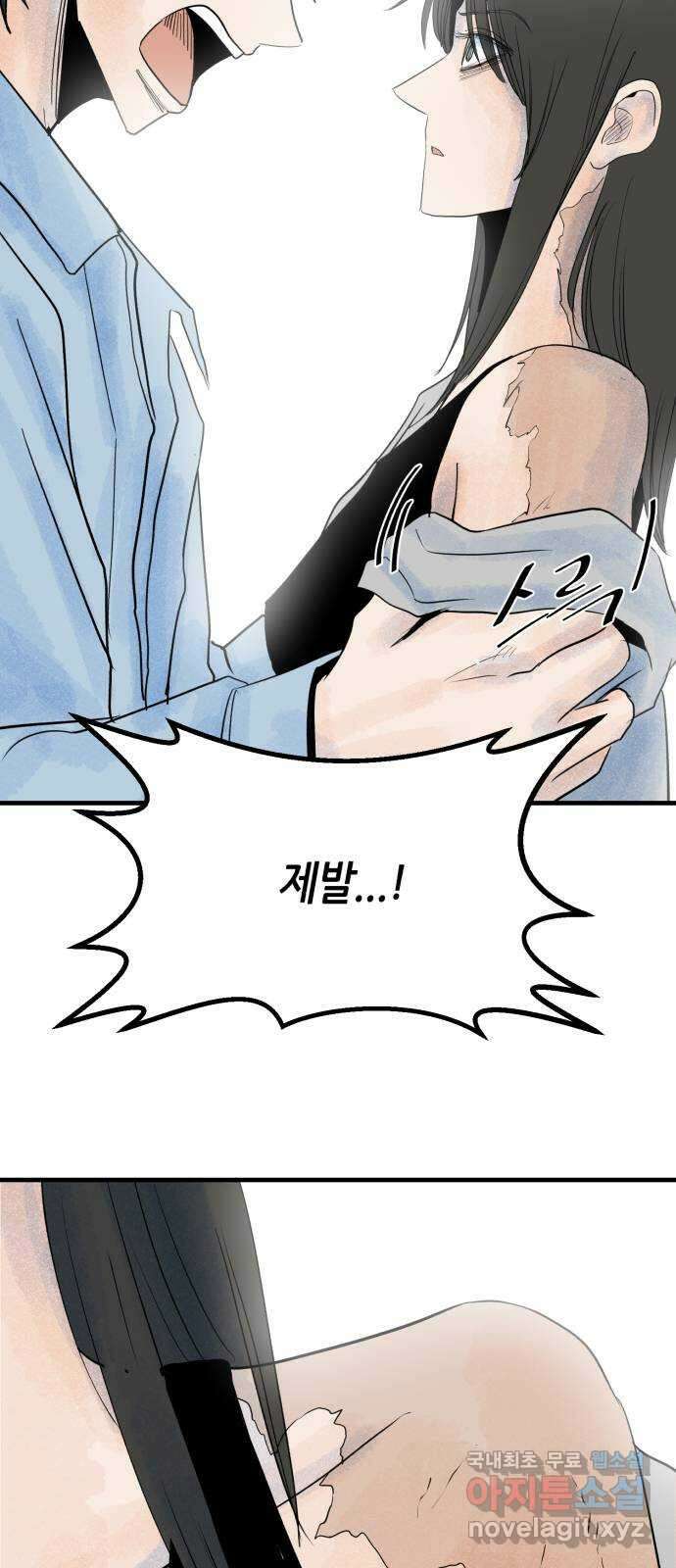 오직, 밝은 미래 71화 : 죽음은 의외로 38