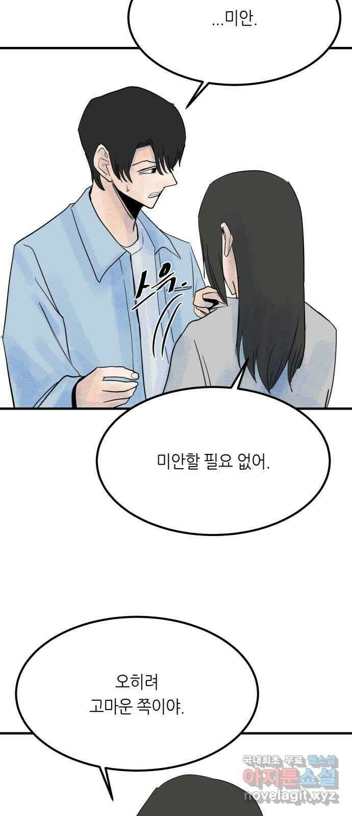오직, 밝은 미래 71화 : 죽음은 의외로 40