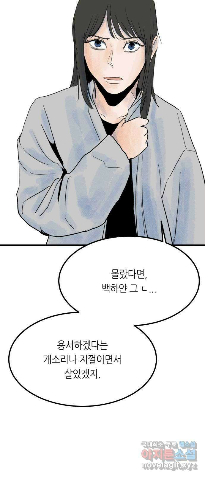 오직, 밝은 미래 71화 : 죽음은 의외로 41