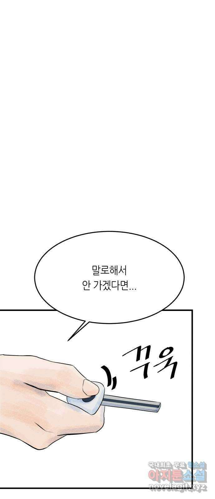 오직, 밝은 미래 71화 : 죽음은 의외로 42