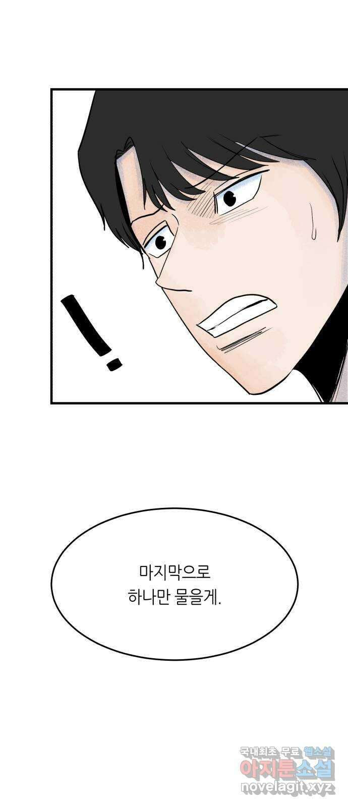 오직, 밝은 미래 71화 : 죽음은 의외로 43