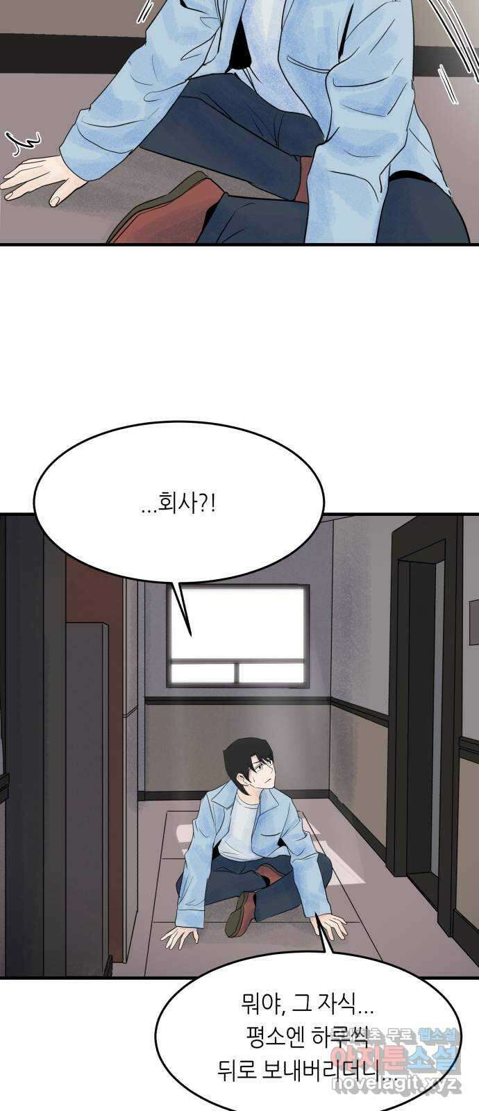 오직, 밝은 미래 71화 : 죽음은 의외로 47