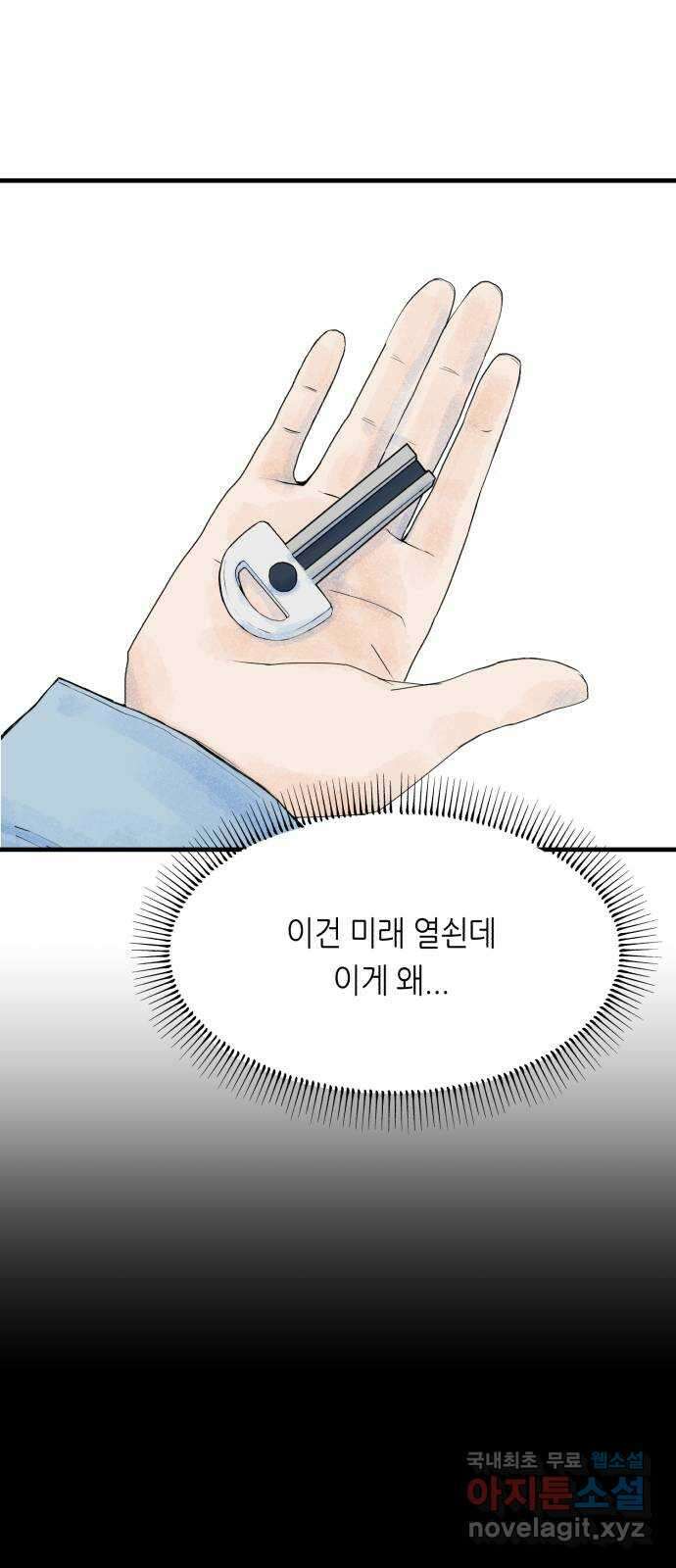 오직, 밝은 미래 71화 : 죽음은 의외로 49