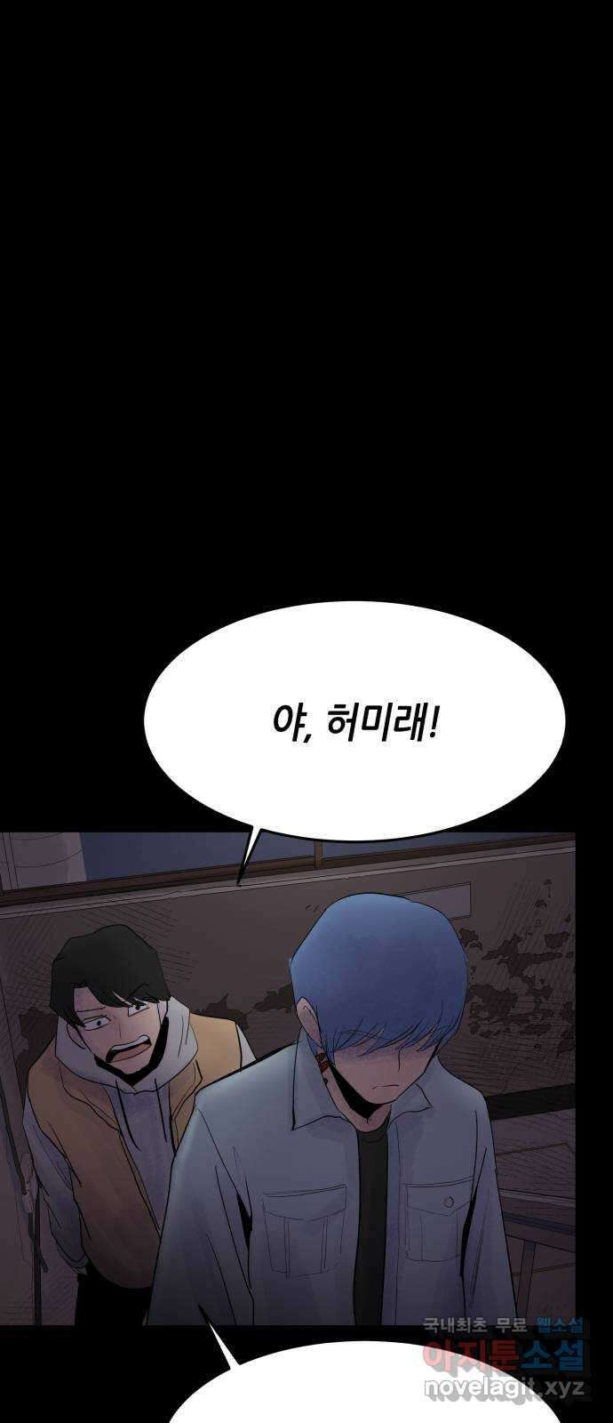 오직, 밝은 미래 71화 : 죽음은 의외로 50
