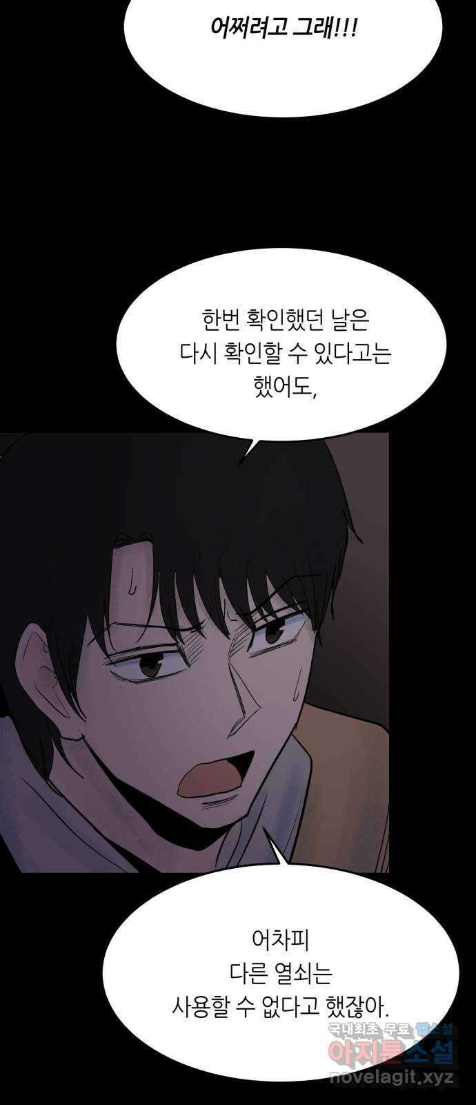 오직, 밝은 미래 71화 : 죽음은 의외로 51