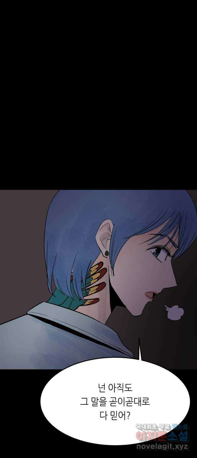 오직, 밝은 미래 71화 : 죽음은 의외로 52