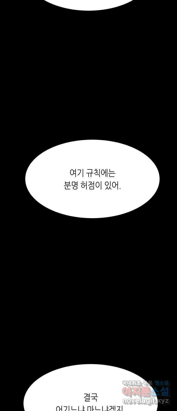 오직, 밝은 미래 71화 : 죽음은 의외로 55