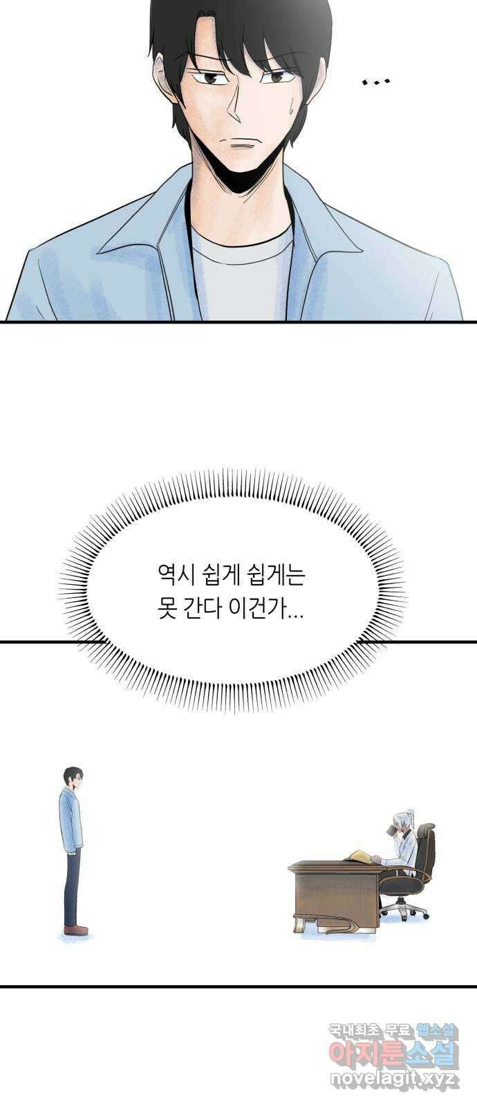 오직, 밝은 미래 71화 : 죽음은 의외로 58