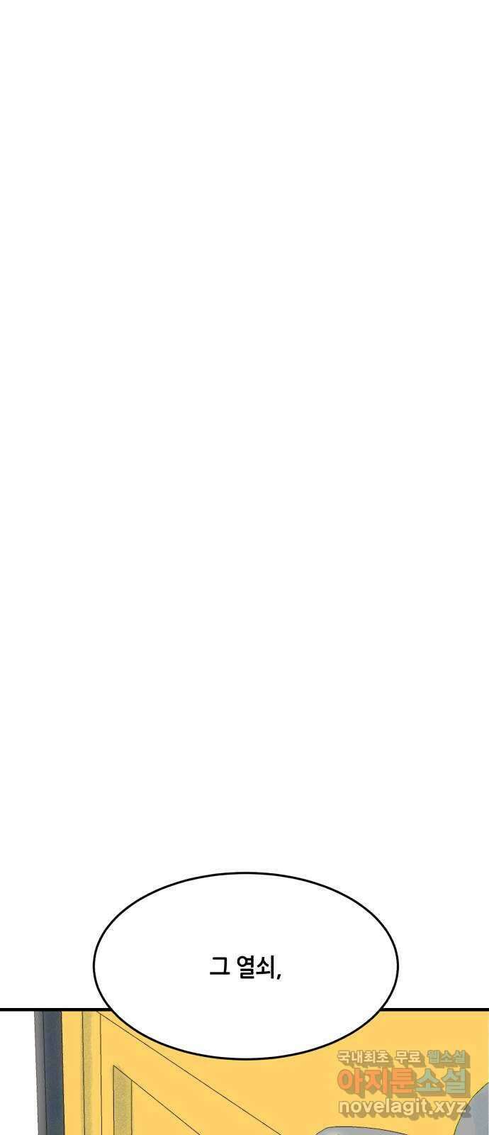 오직, 밝은 미래 71화 : 죽음은 의외로 61