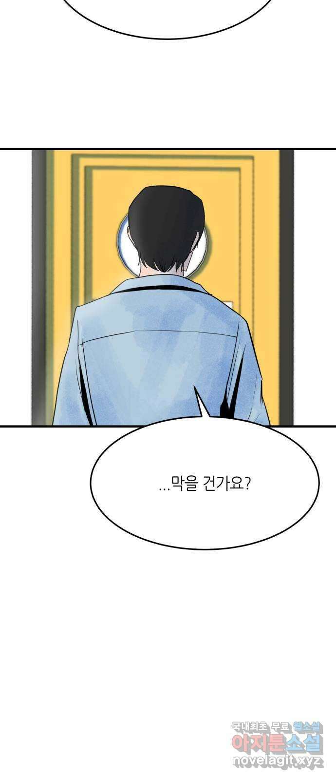 오직, 밝은 미래 71화 : 죽음은 의외로 63