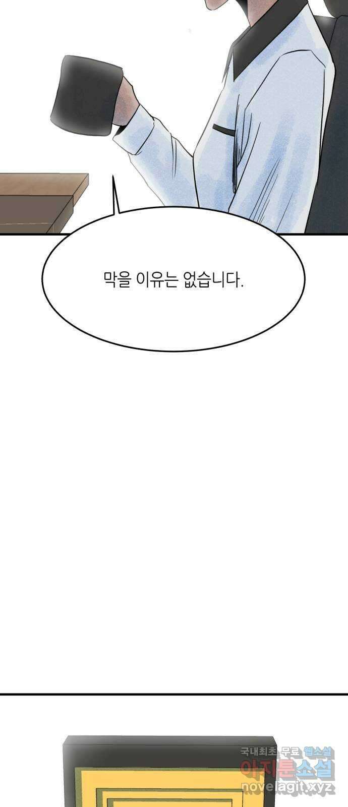 오직, 밝은 미래 71화 : 죽음은 의외로 65