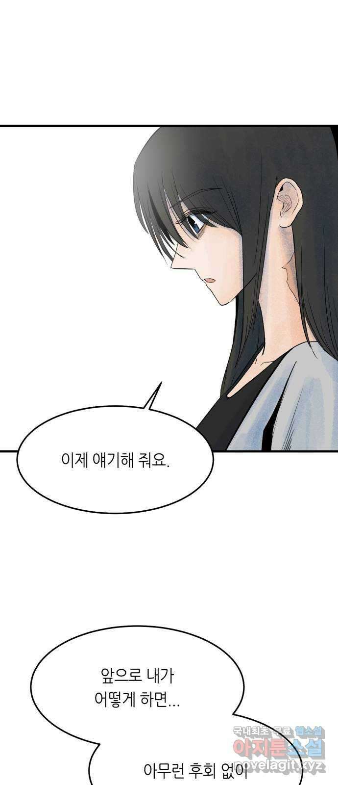 오직, 밝은 미래 71화 : 죽음은 의외로 73