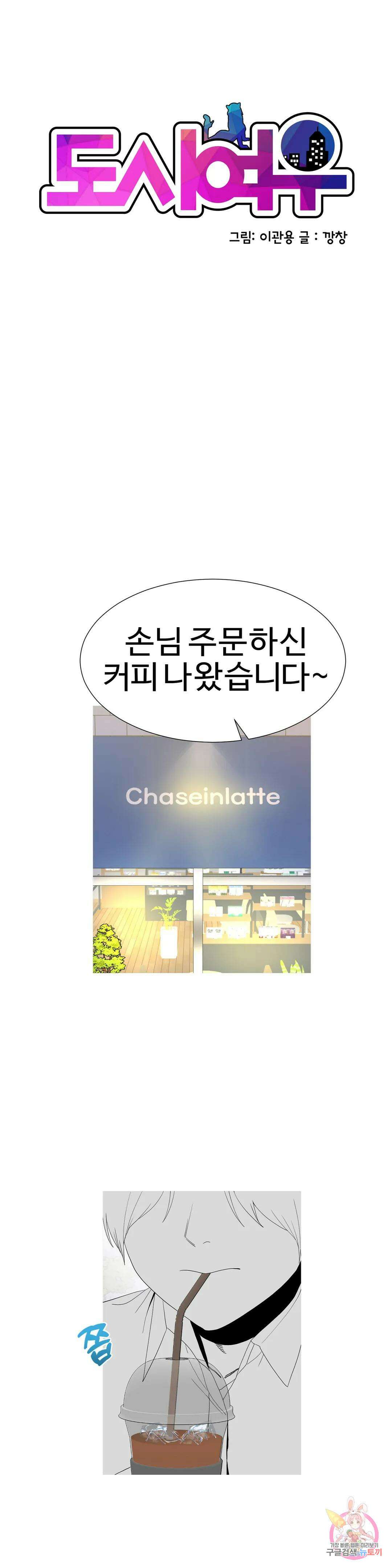 도시여우 30화 1
