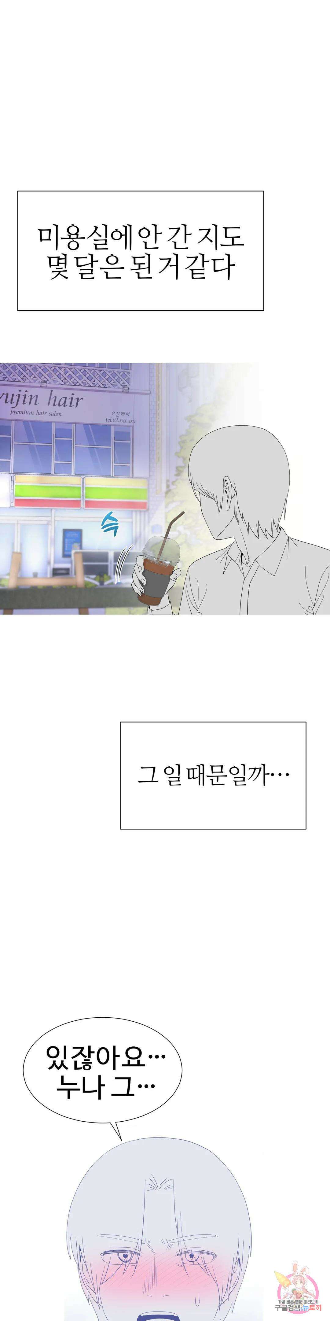 도시여우 30화 2