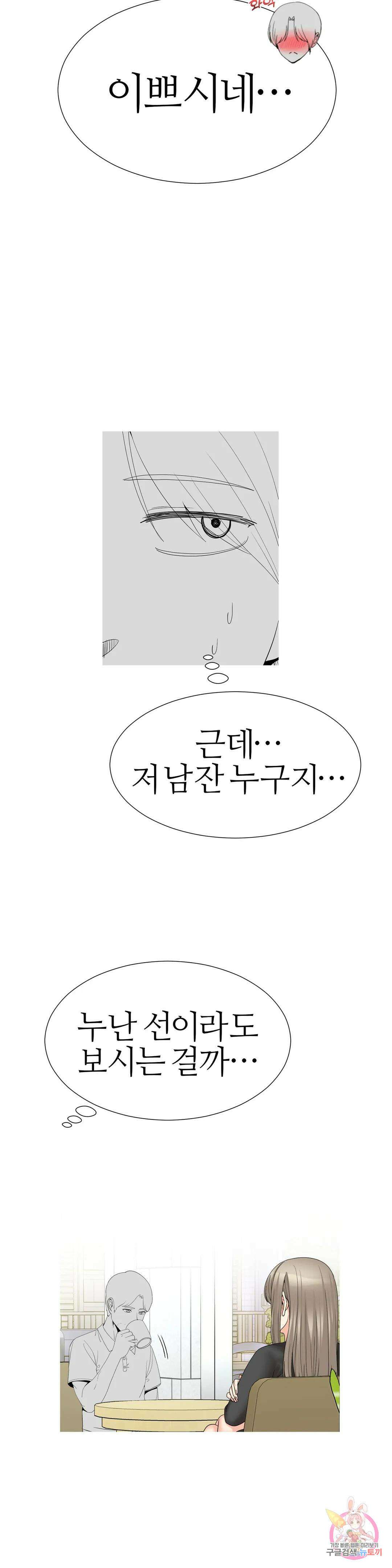 도시여우 30화 9