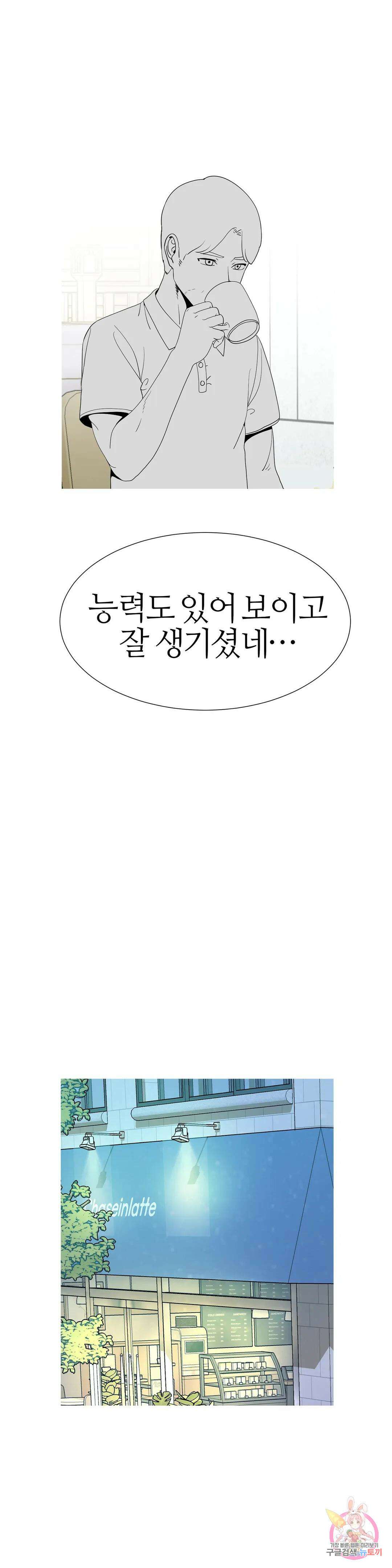 도시여우 30화 10