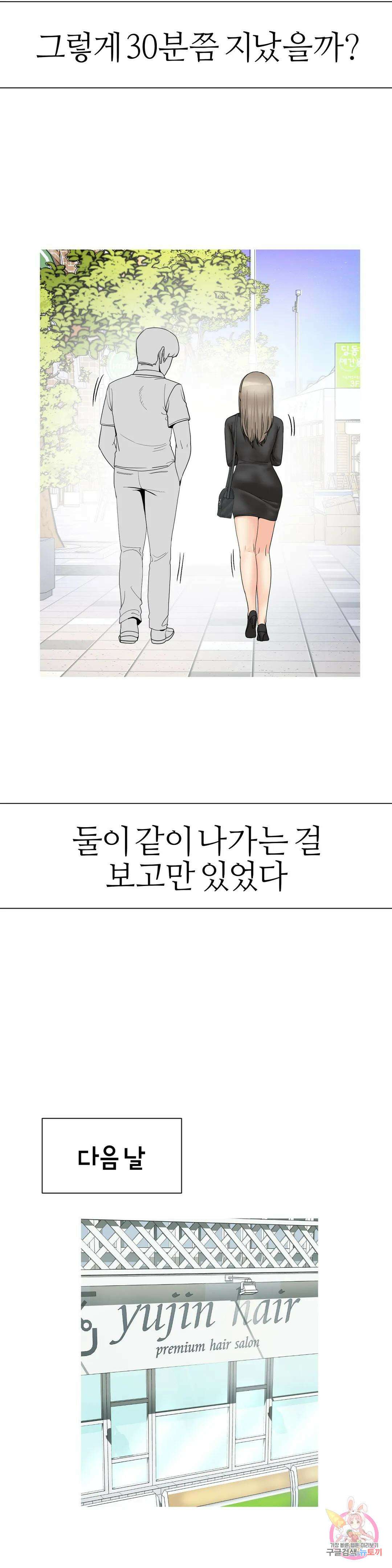 도시여우 30화 11