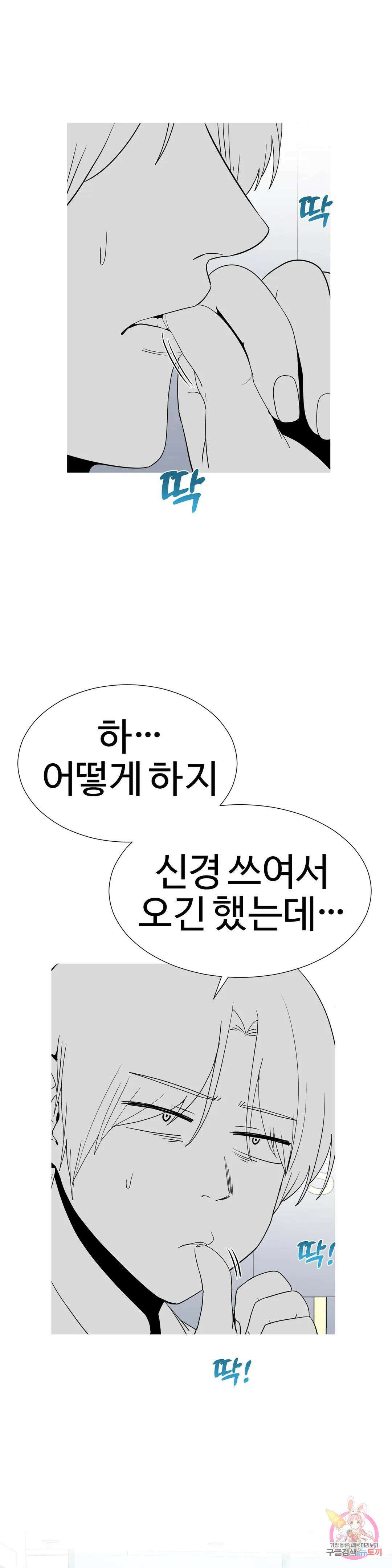 도시여우 30화 12