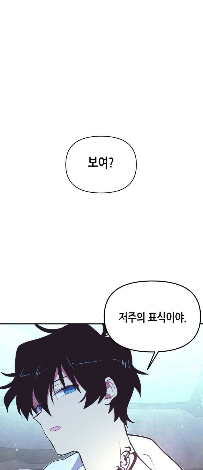넷시의 비밀 3화 1