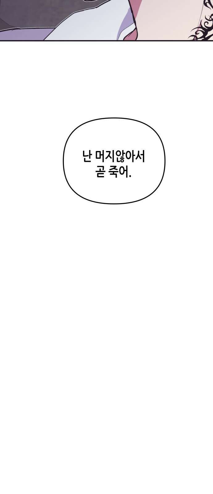 넷시의 비밀 3화 3