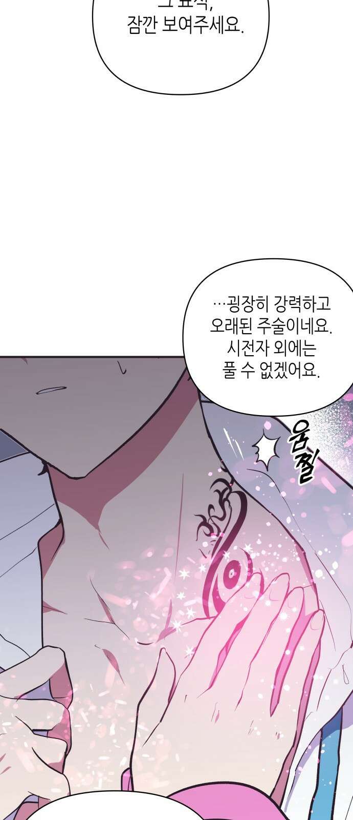 넷시의 비밀 3화 7