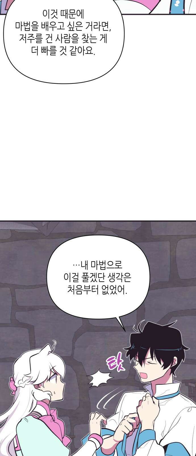 넷시의 비밀 3화 8