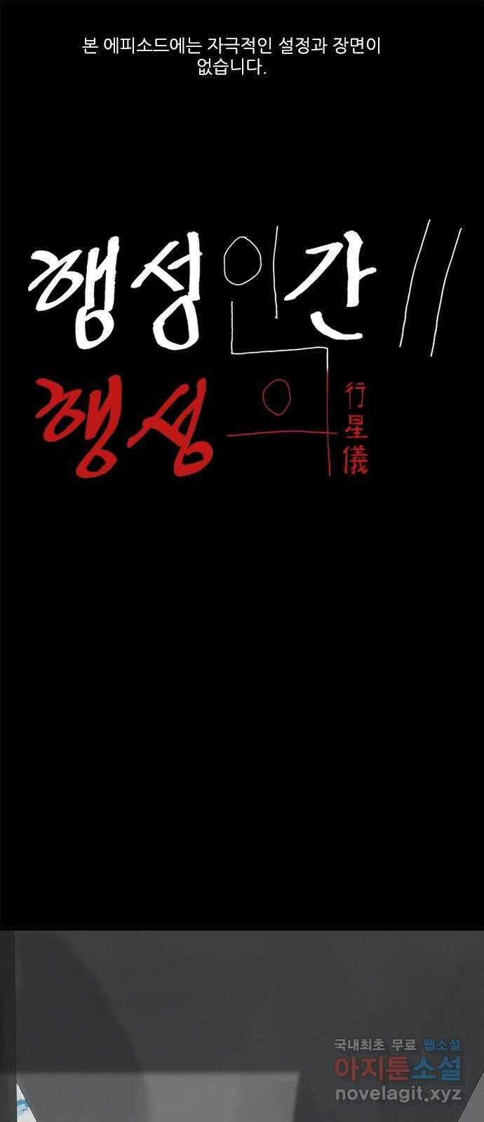 행성인간2: 행성의 9화 1