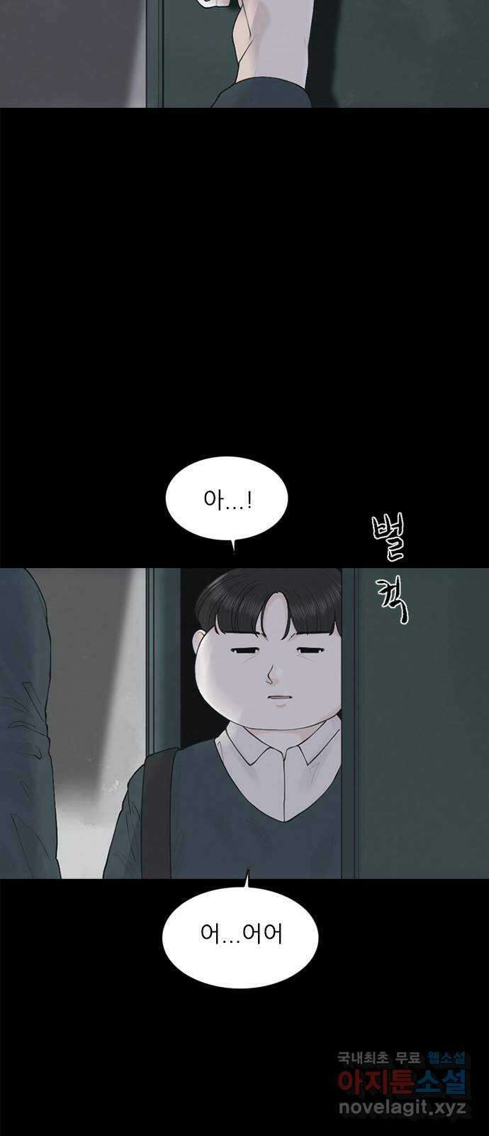 행성인간2: 행성의 9화 3