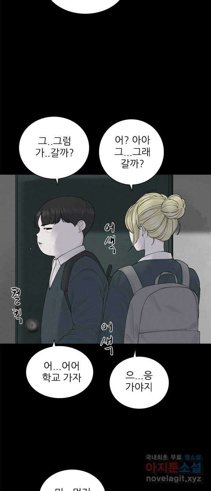 행성인간2: 행성의 9화 5