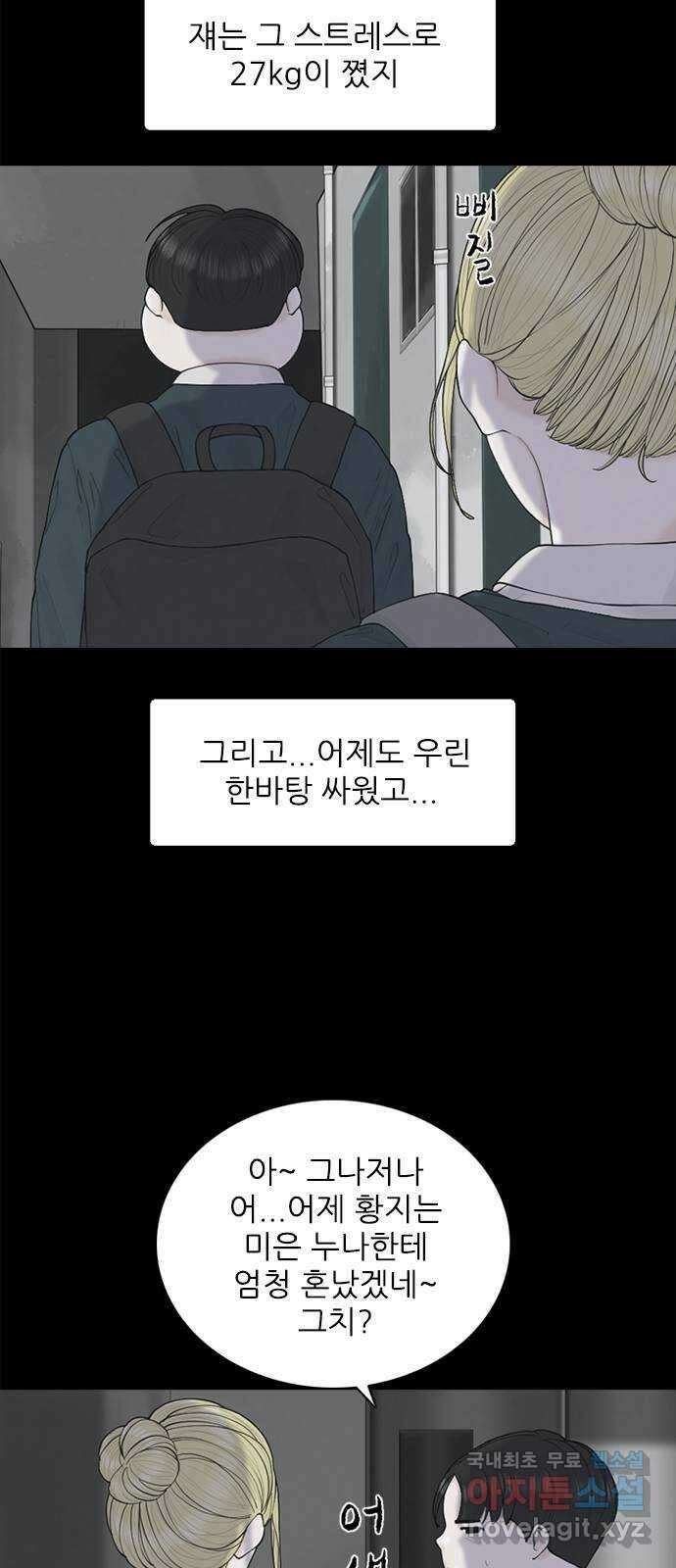 행성인간2: 행성의 9화 9