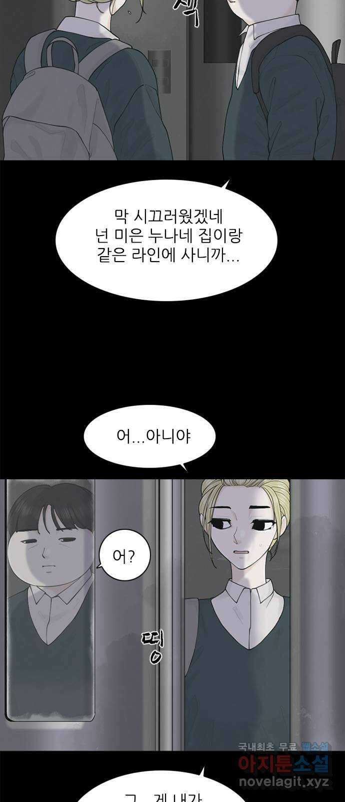 행성인간2: 행성의 9화 10