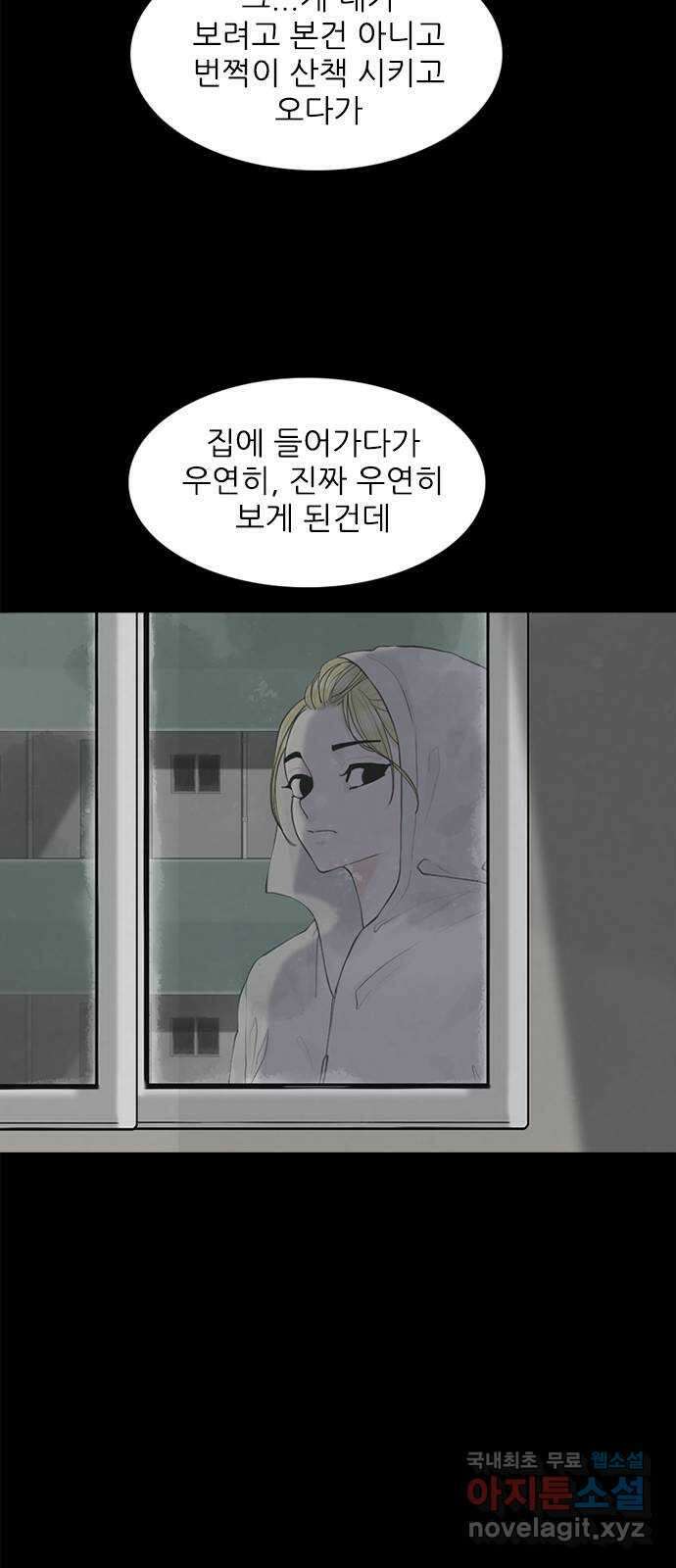 행성인간2: 행성의 9화 11