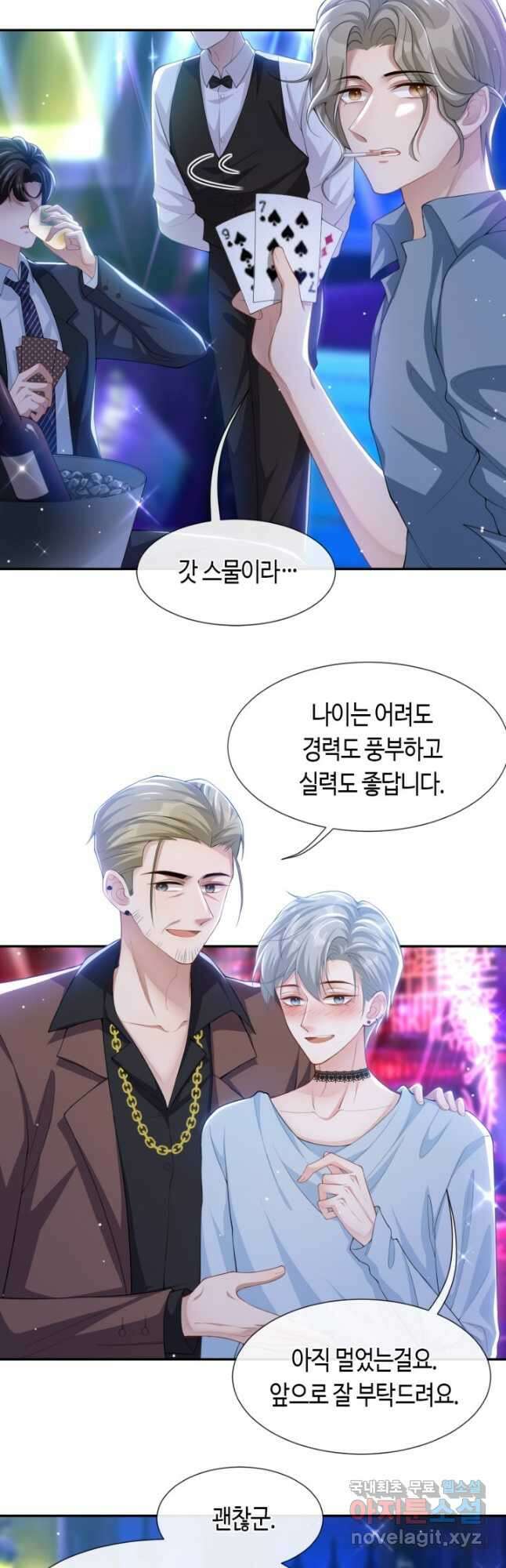 집착공의 인형놀이 76화 2