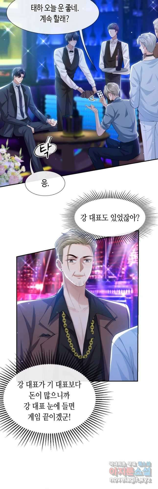 집착공의 인형놀이 76화 3
