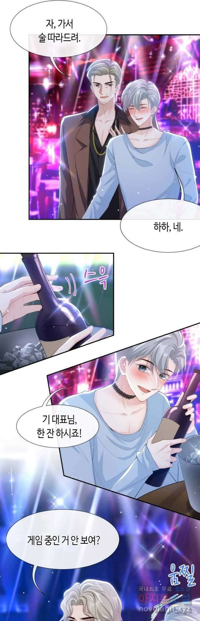 집착공의 인형놀이 76화 4